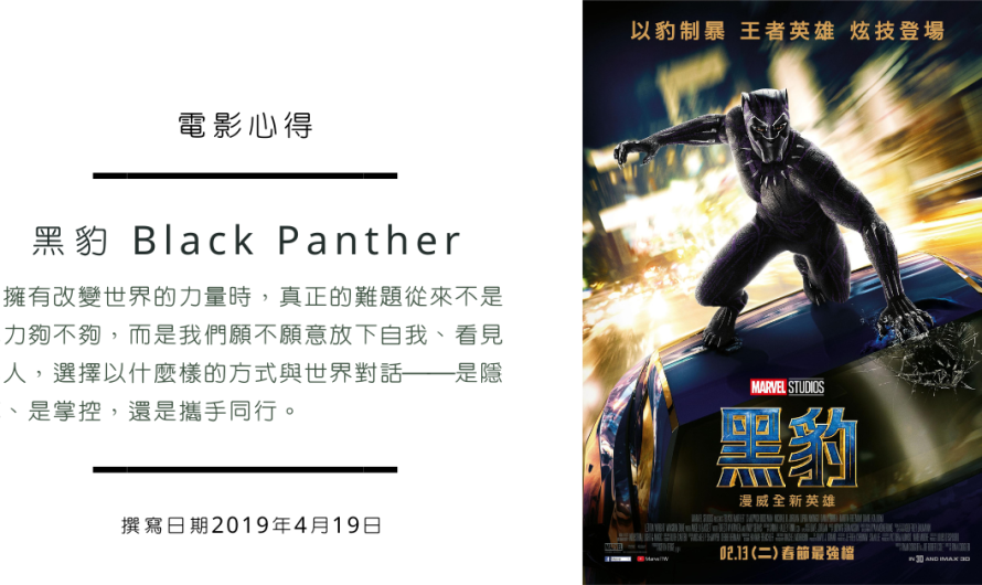 《黑豹 Black Panther》神奇的黑科技國度