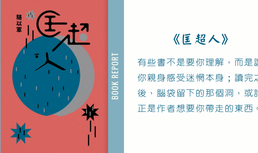 《匡超人》處於腦洞狀況中