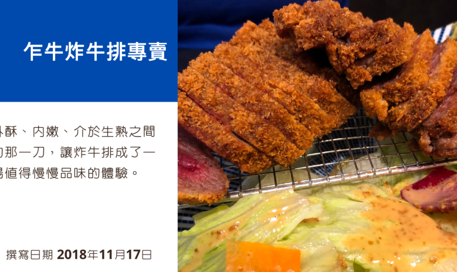 乍牛炸牛排專賣 – 牛立方定食、黑安格斯牛排定食