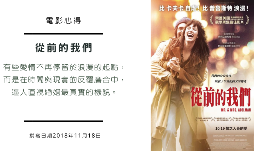 《從前的我們》分分合合的關係