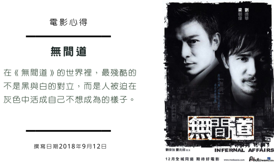 《無間道》無奈的現實世界