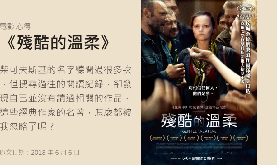 《殘酷的溫柔》無能為力的相信