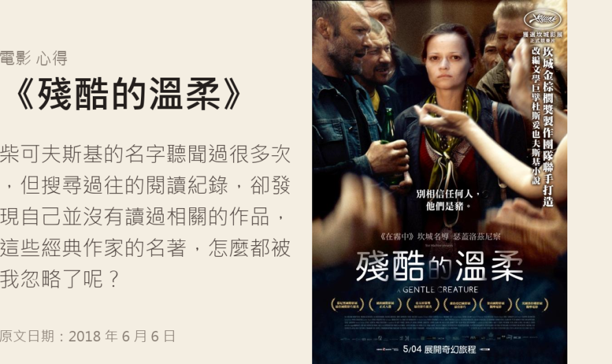 《殘酷的溫柔》無能為力的相信