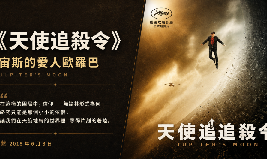 《天使追殺令》宙斯的愛人歐羅巴