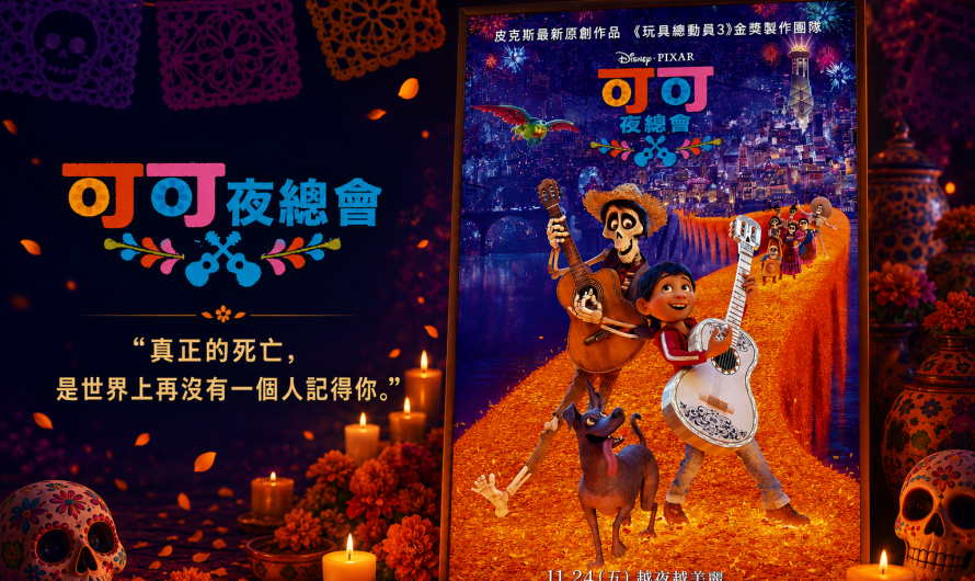 《可可夜總會》為什麼不能碰音樂呢？