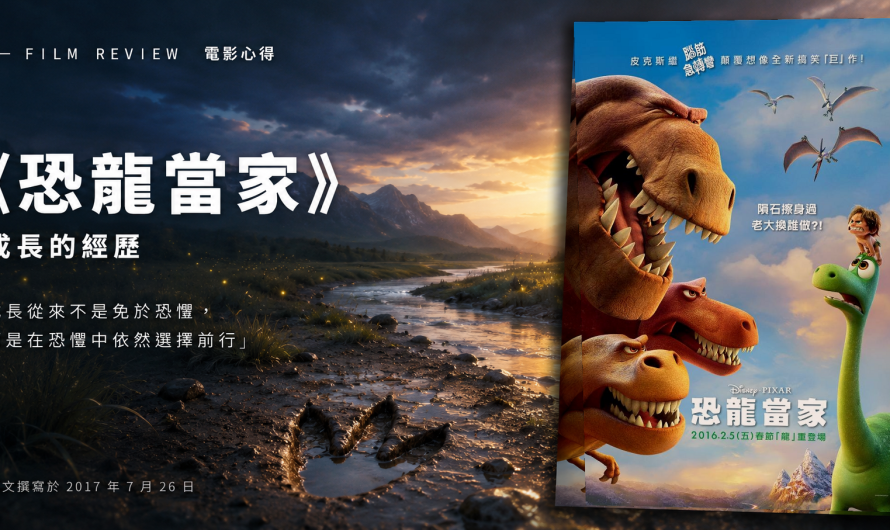 《恐龍當家》成長的經歷