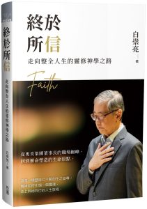 終於所信