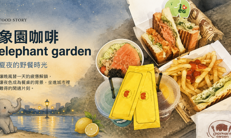 象園咖啡 elephant garden(內湖店) – 夏夜的野餐時光