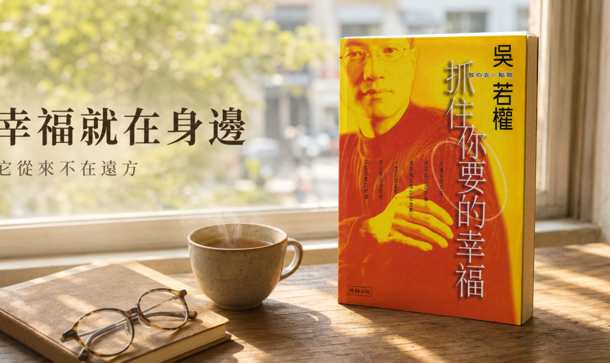 《抓住你要的幸福》幸福就在身邊
