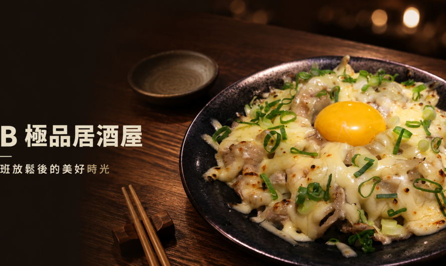 JB 極品居酒屋 – 下班放鬆後的美好時光