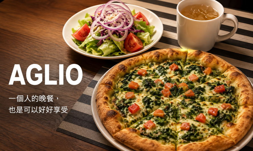 AGLIO蒜頭義式比薩小餐館 – 香草醬野菇披薩和培香蕎麥茶