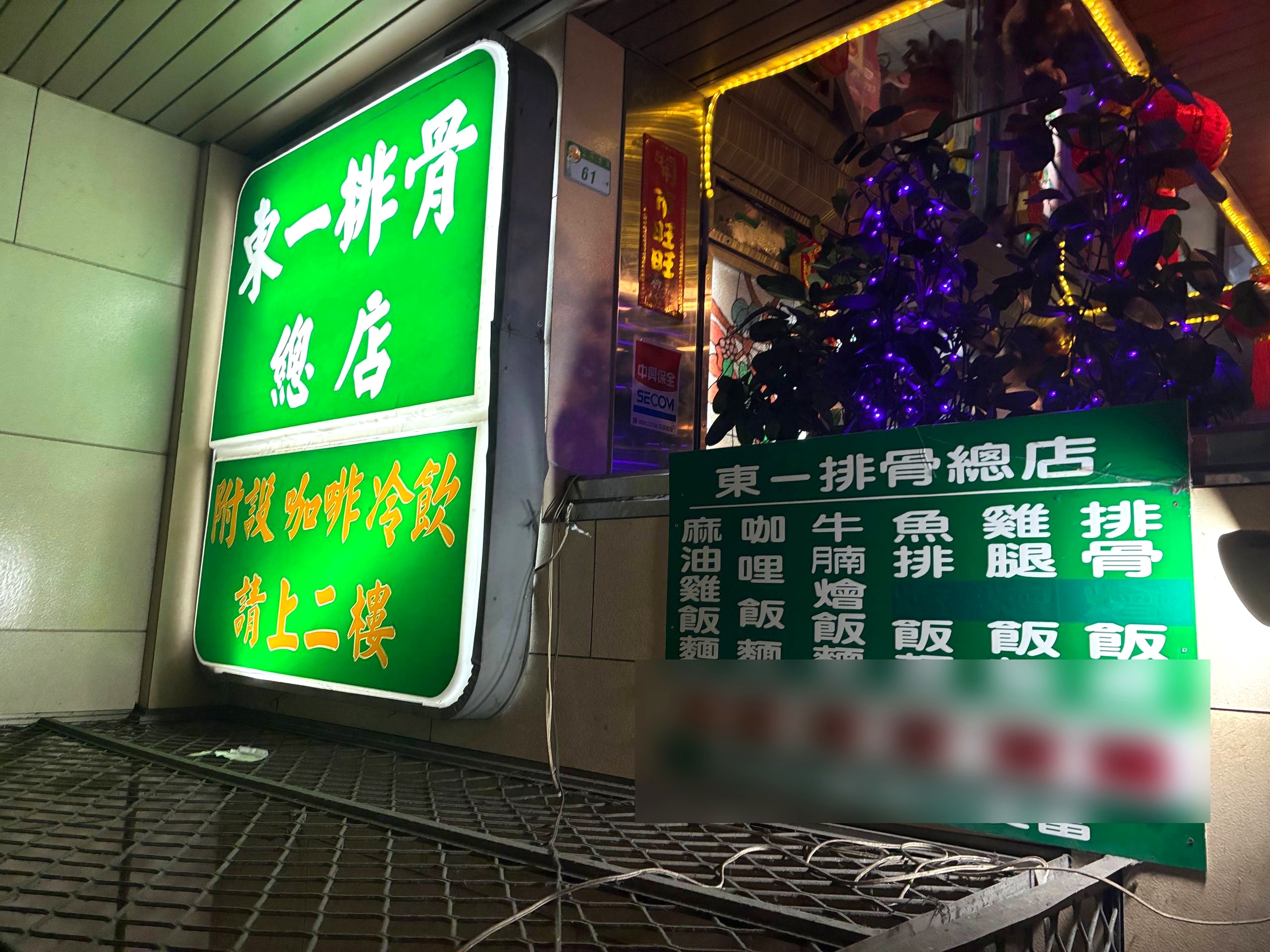 東一排骨總店樓下招牌