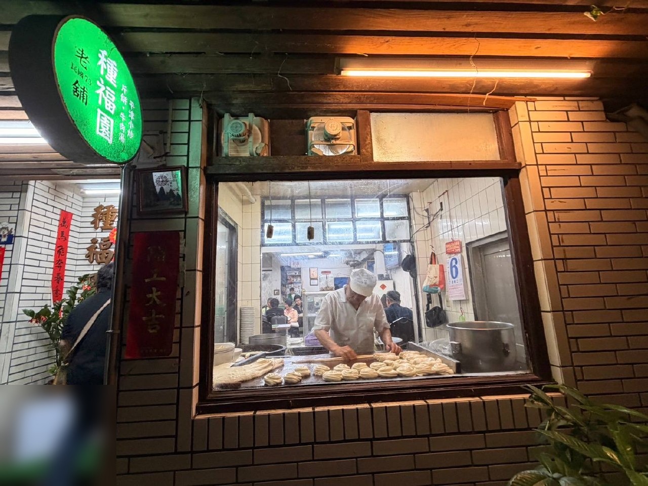 種福園斤餅牛肉店店面