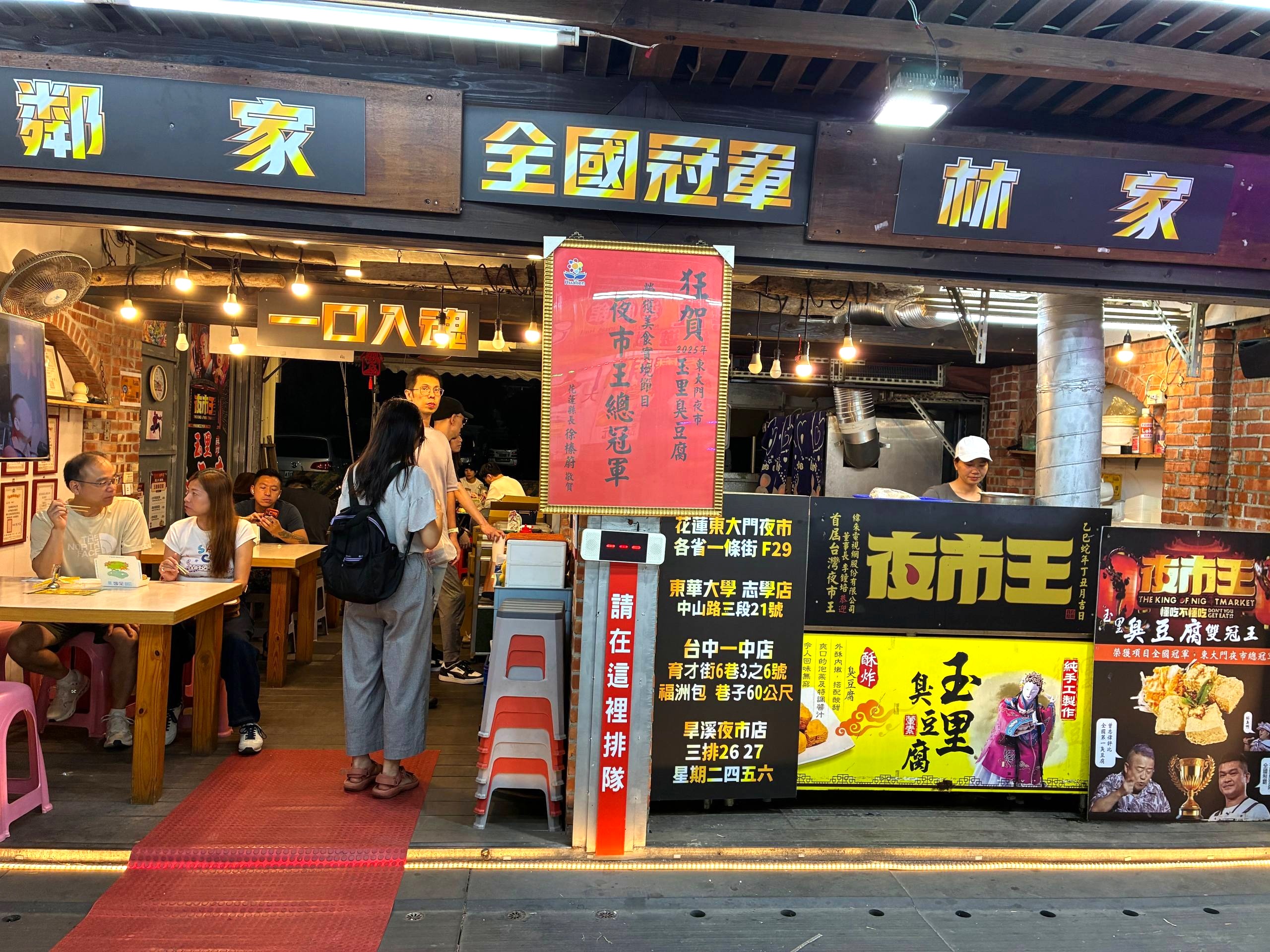 玉里臭豆腐東大門店店面