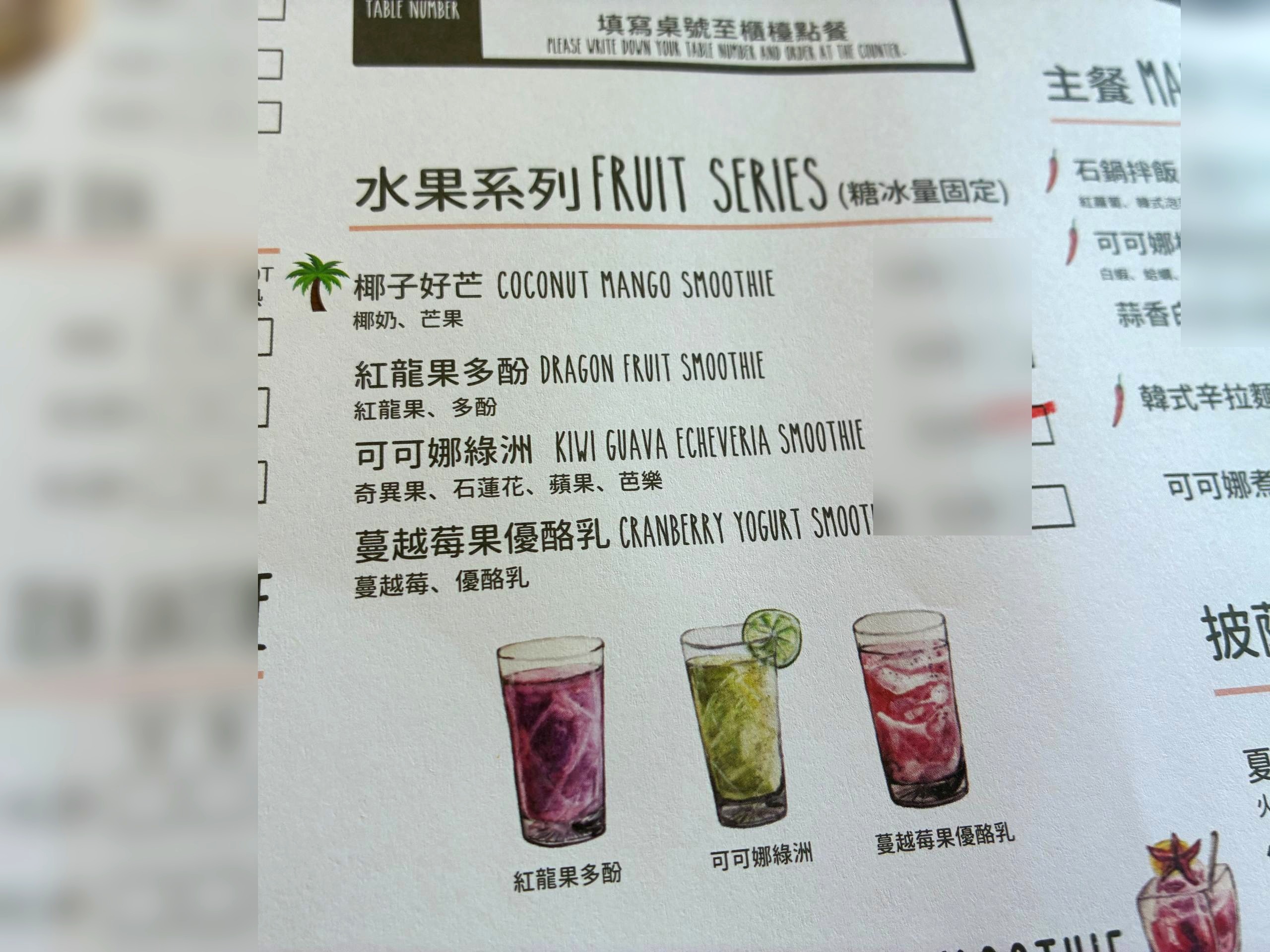可可娜咖啡的菜單