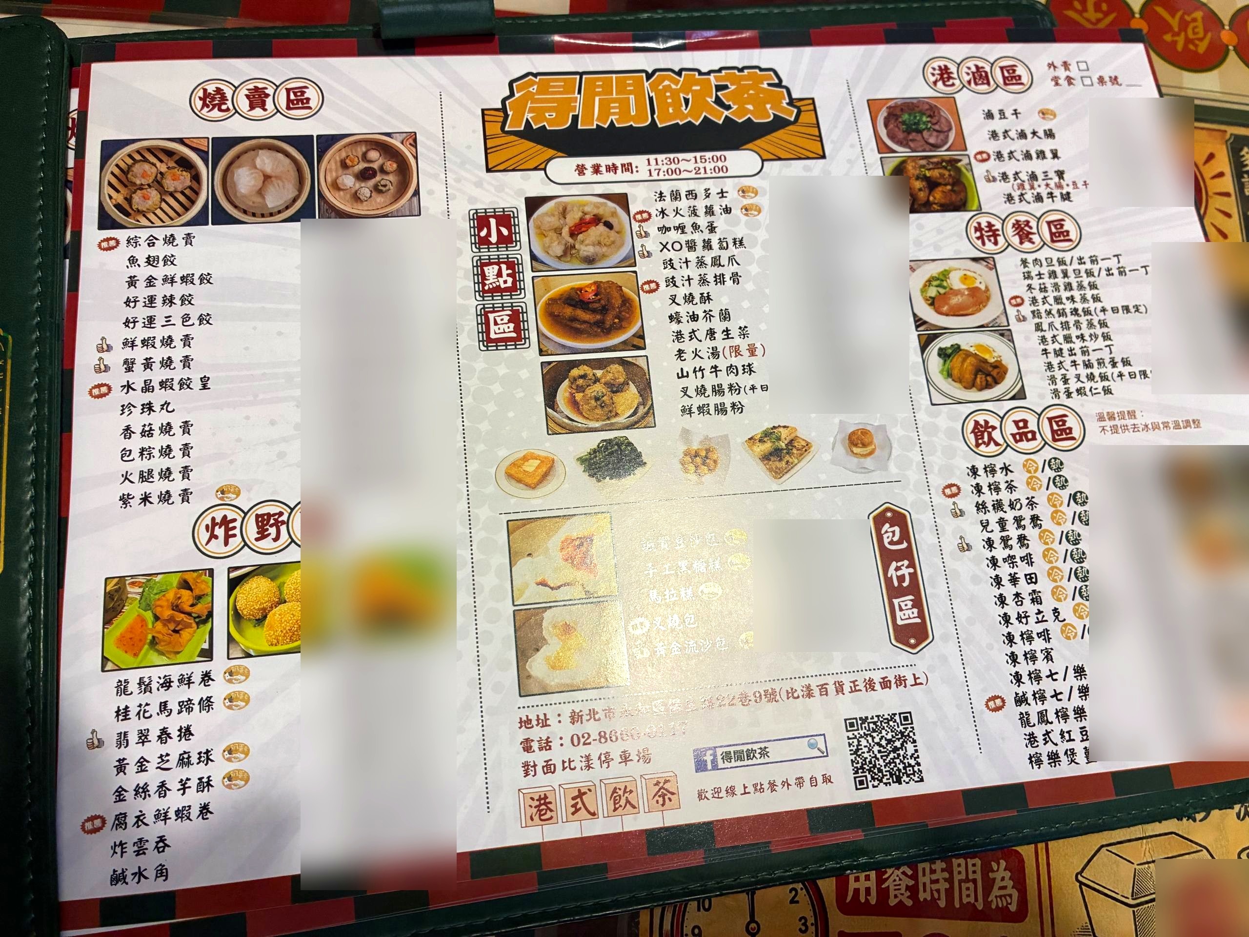 得閒飲茶菜單