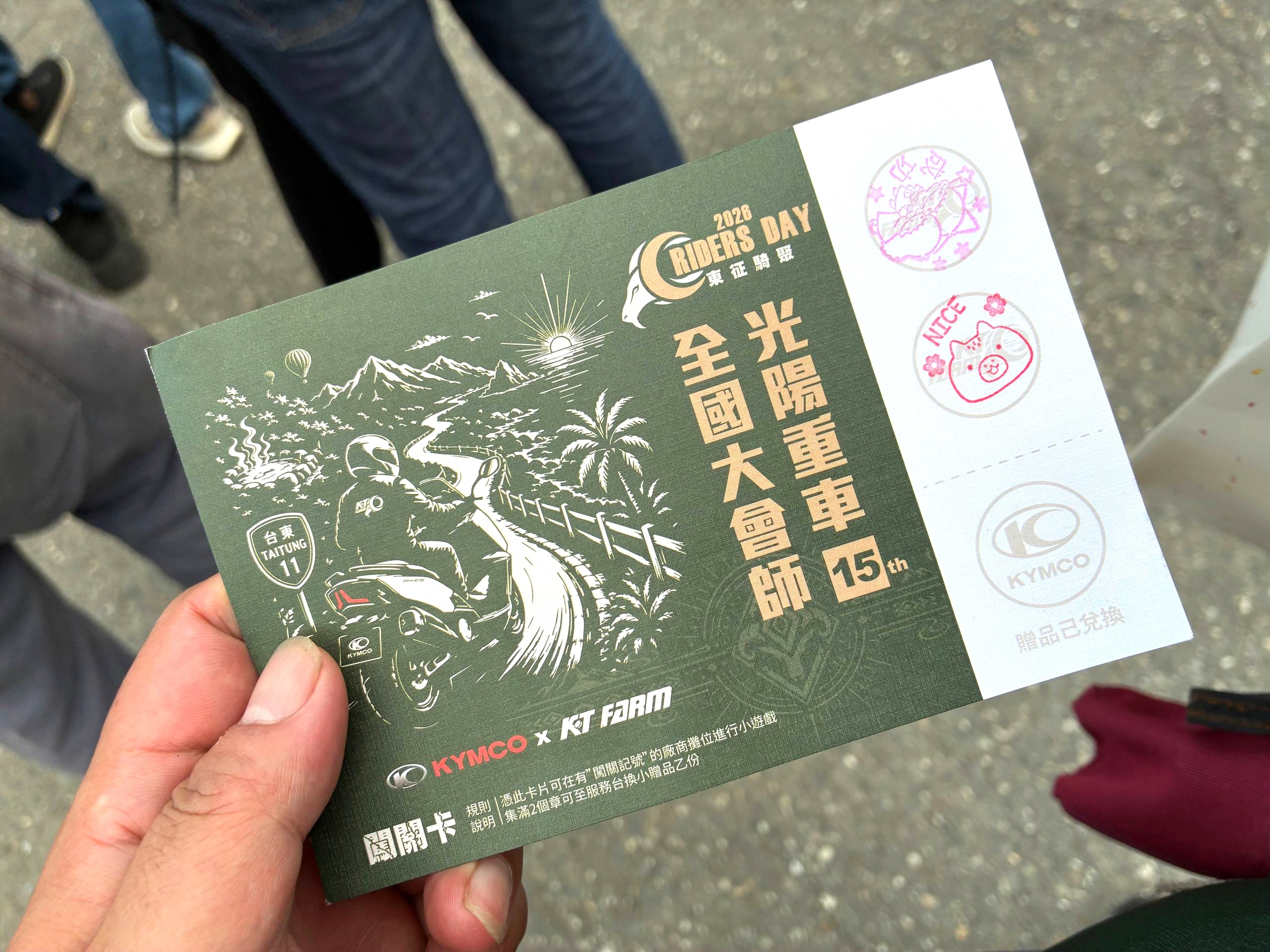 光陽重車全國大會師通行卡