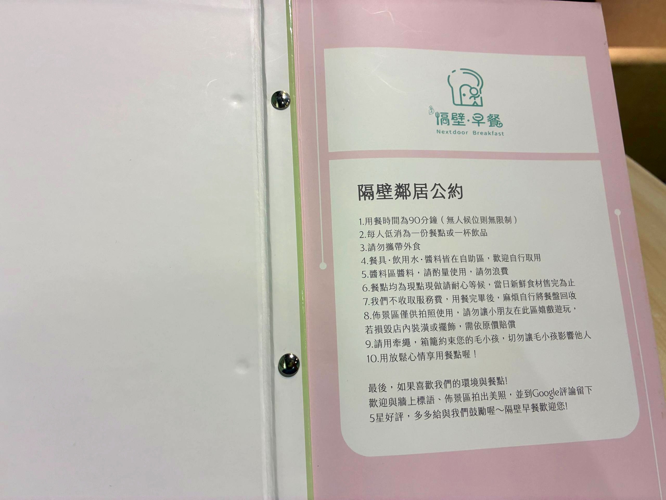 隔壁早餐 NextDoor 的隔壁鄰居公約