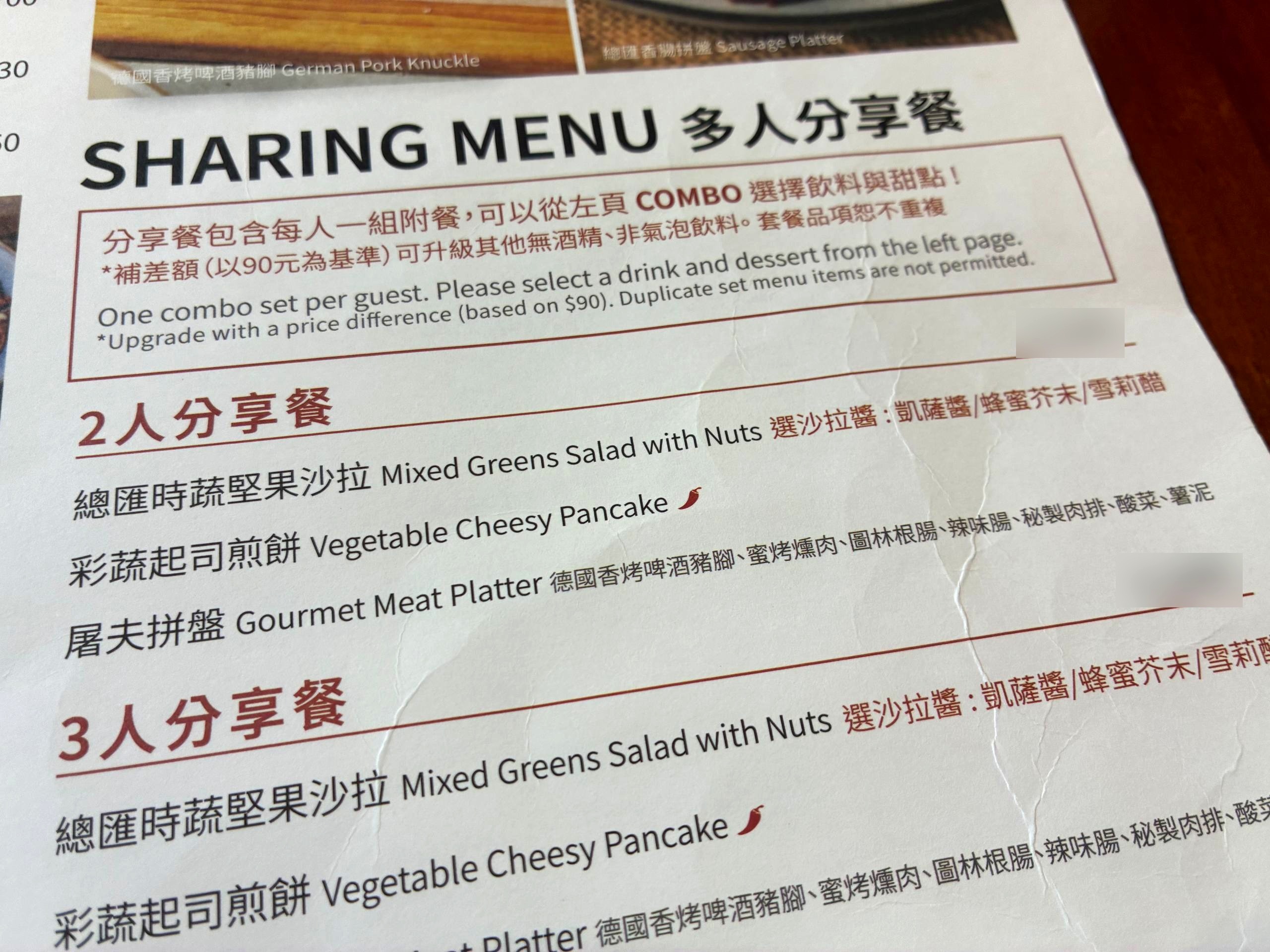 舒曼六號餐館多人分享餐菜單