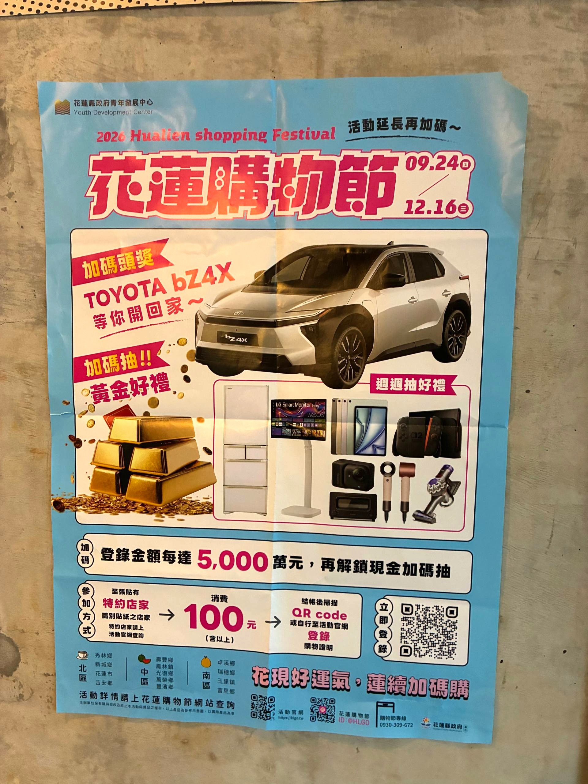 2026 花蓮購物節海報