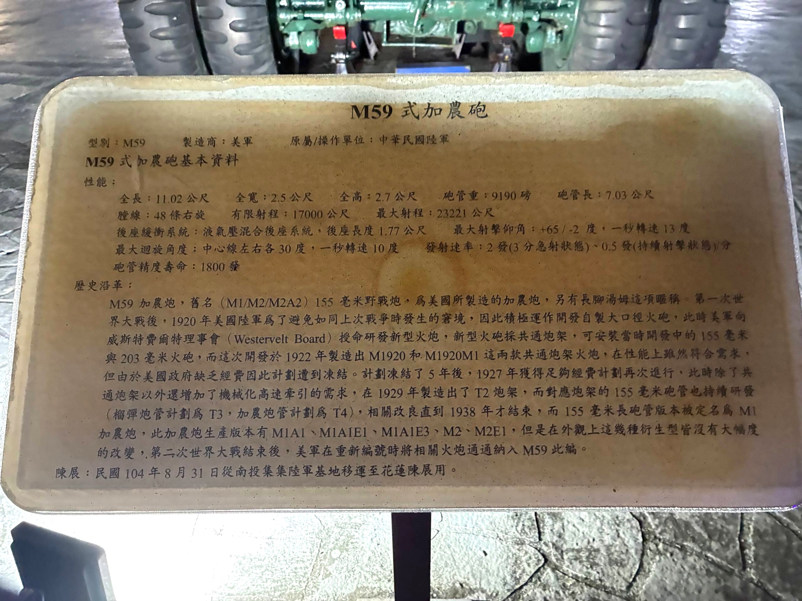 M59式加農砲的解說牌