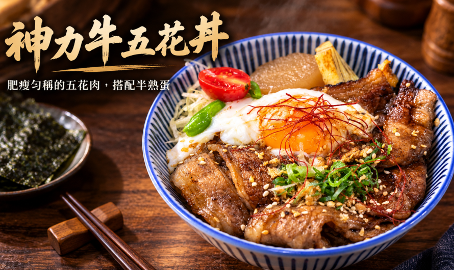 職人燒肉丼店鋪板橋店 – 神力牛五花丼